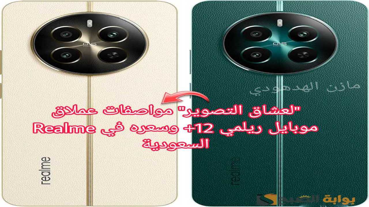 موبايل ريلمي 12 بلس 5G