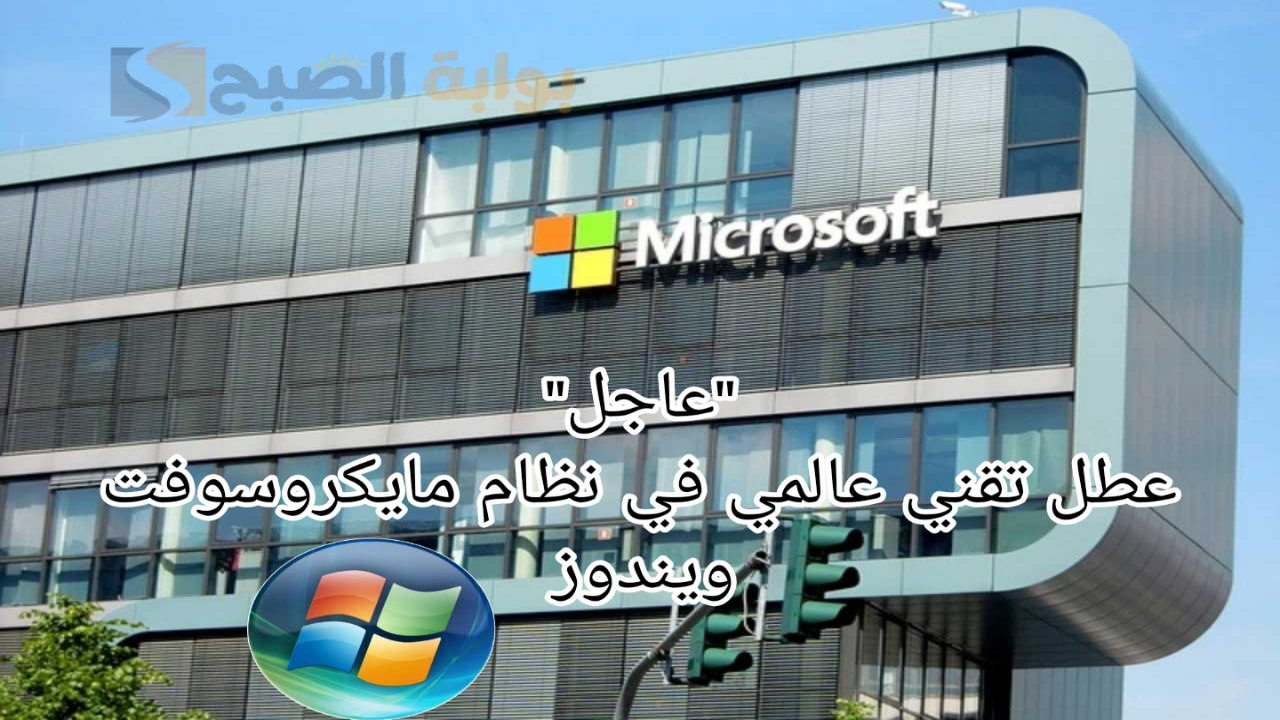 مايكروسوفت ويندوز