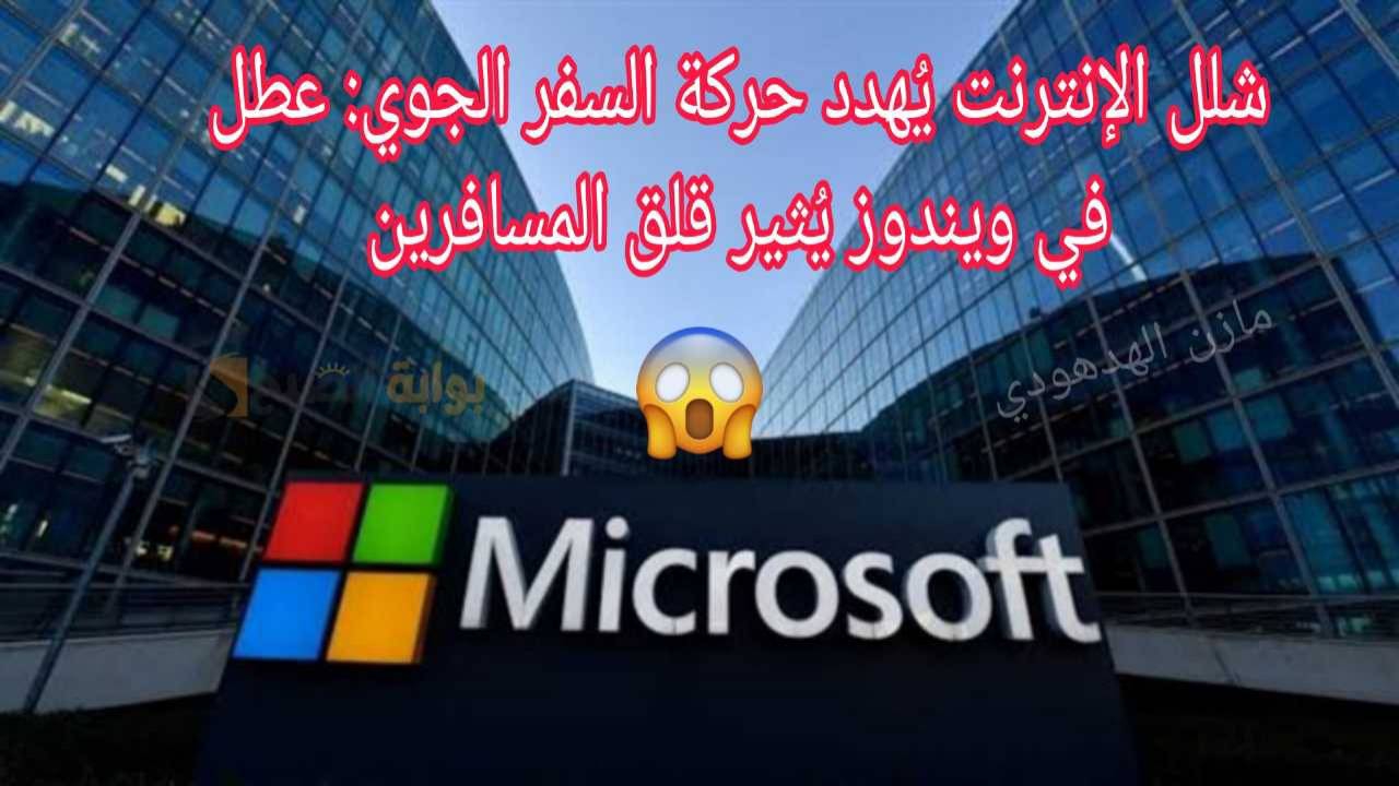 مايكروسوفت ويندوز