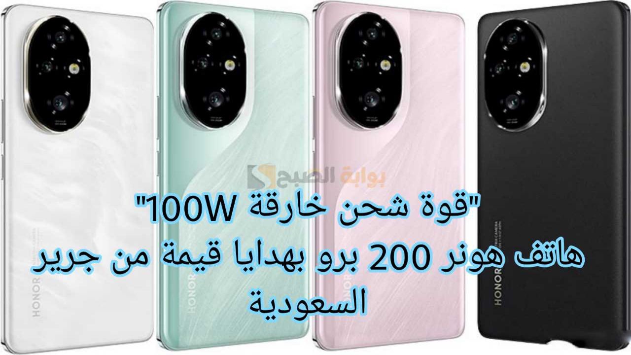 Honor 200 Pro