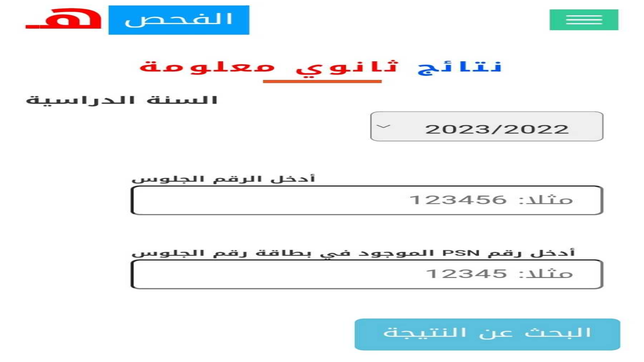 نتائج ثالث ثانوي 2024 صنعاء القسم العلمي