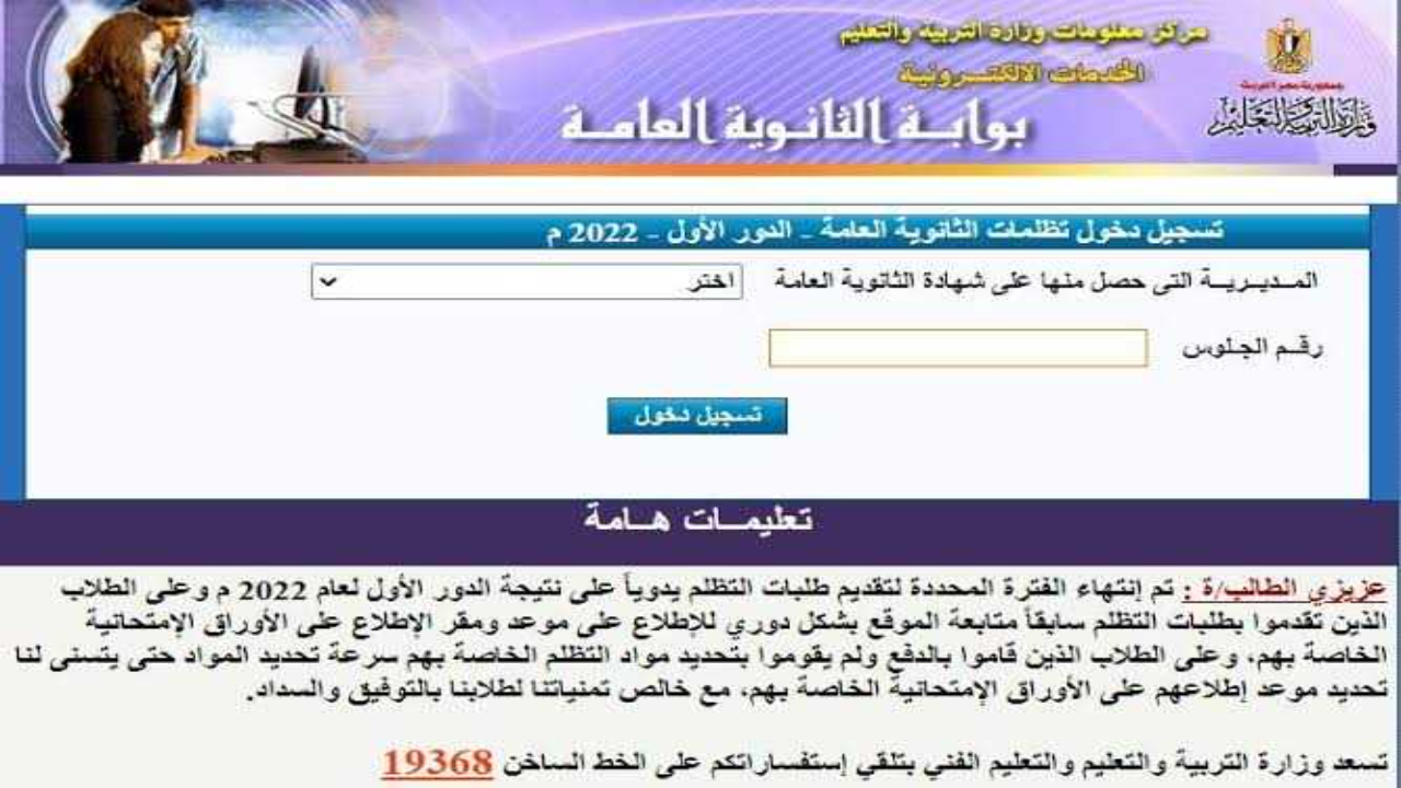 رابط نتيجة الثانوية العامة 2024 بالاسم