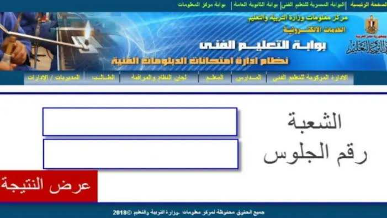 نتيجة الثانوية العامة الدور الاول 2024