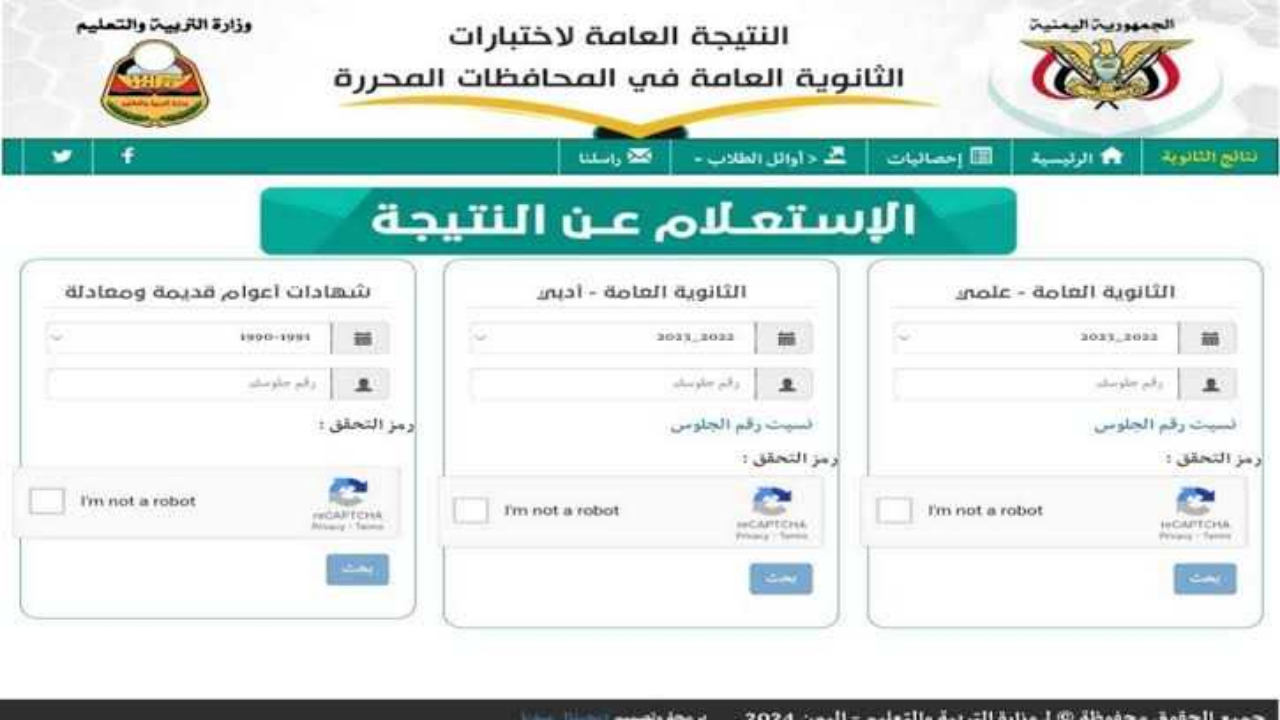 موقع وزارة التربية والتعليم نتائج الامتحانات اليمن