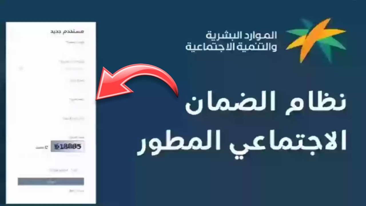 الضمان الاجتماعي المطور