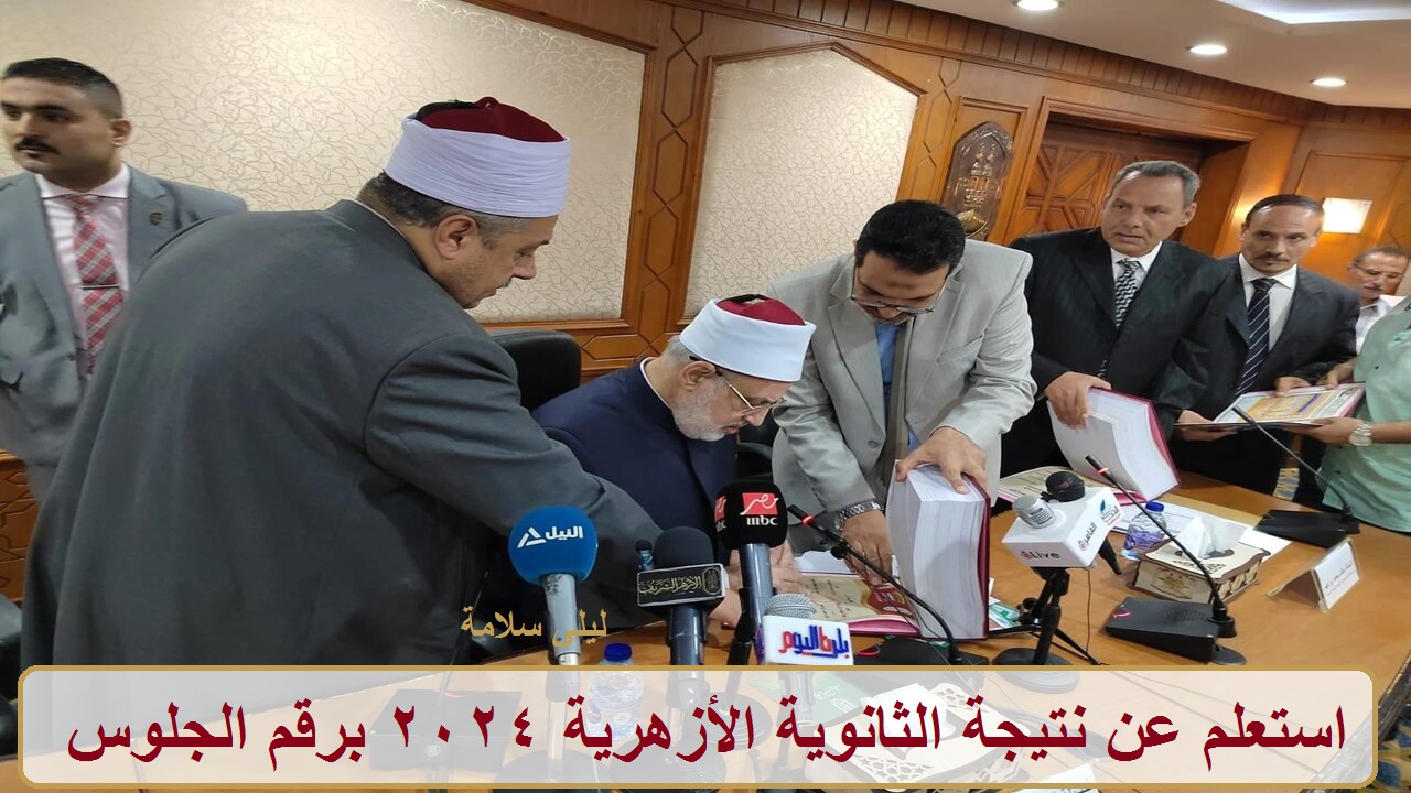 بوابة الأزهر لنتائج الطلاب