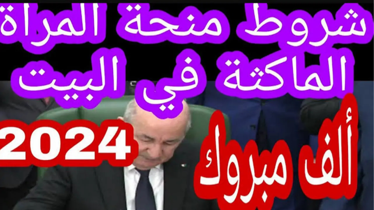 رابط التسجيل في منحة المرأة الماكثة في البيت