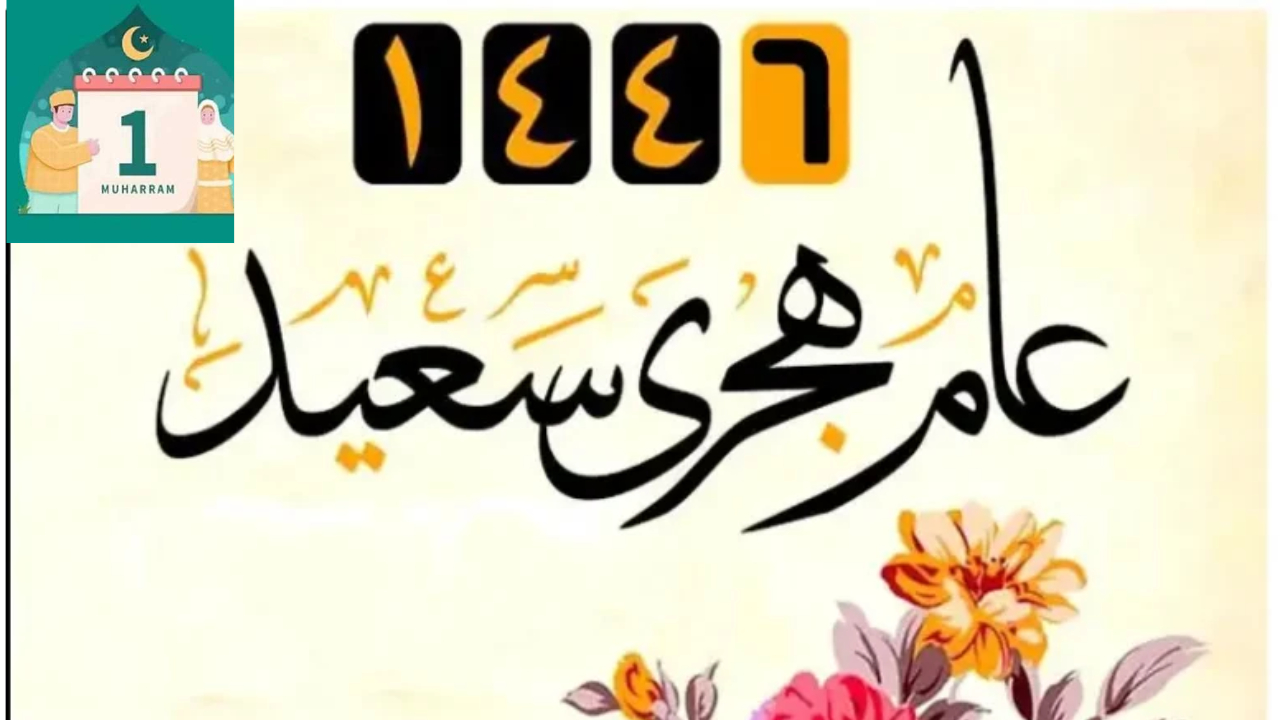 دعاء العام الهجري الجديد