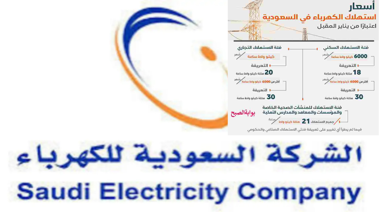 شرائح الكهرباء السعودية الجديدة