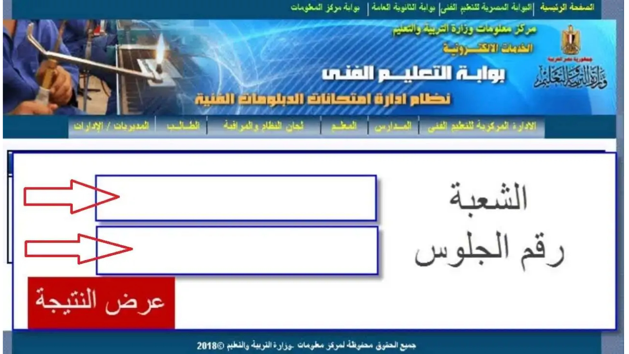 نتيجة الدبلومات الفنية 2024 برقم الجلوس