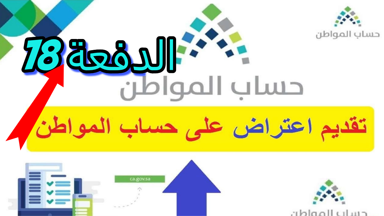 اعتراض حساب الموطن 1446