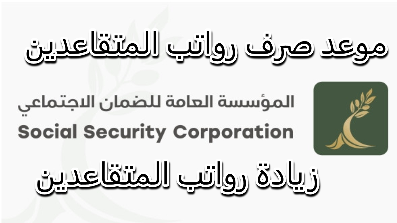 رواتب المتقاعدين اليوم مصرف الرافدين