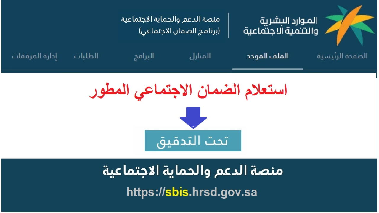 موعد صرف الضمان الاجتماعي المطور لهذا الشهر