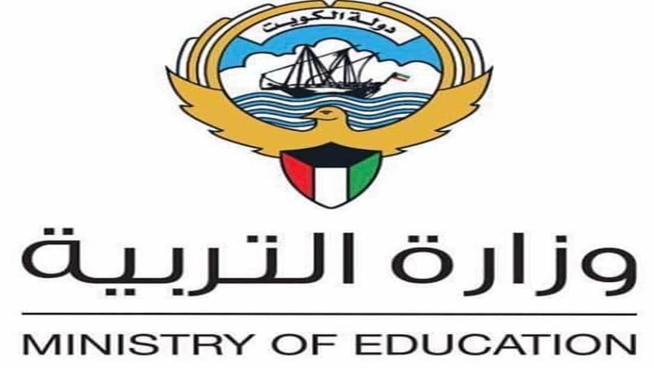 كيفية تقديم طلب توظيف في وزارة التربية والتعليم 2024