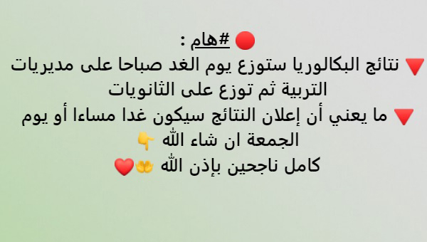 bac onec dz نتائج البكالوريا