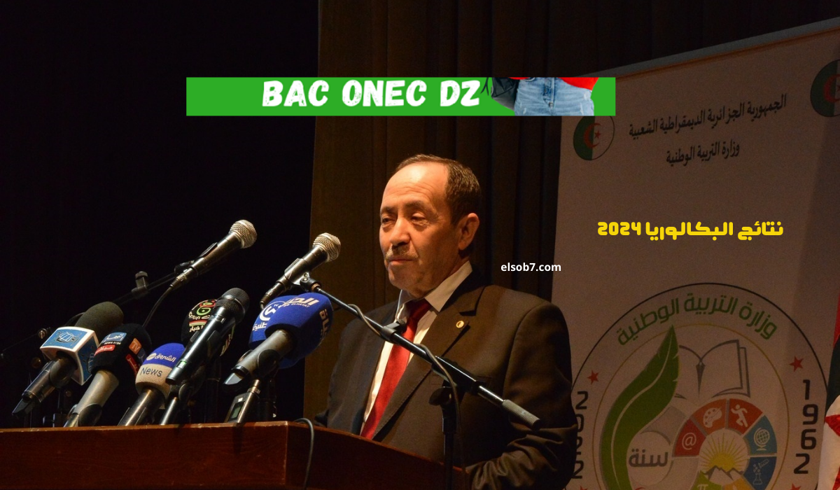 نتائج البكالوريا 2024 الجزائر موقع الباك