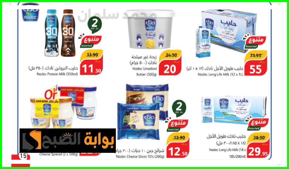 عروض هايبر بنده الأسبوعية