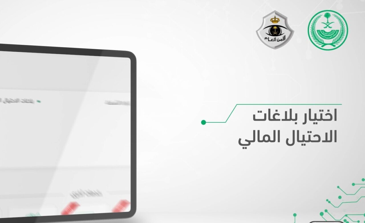 الإبلاغ عن الاحتيال المالي عبر ابشر