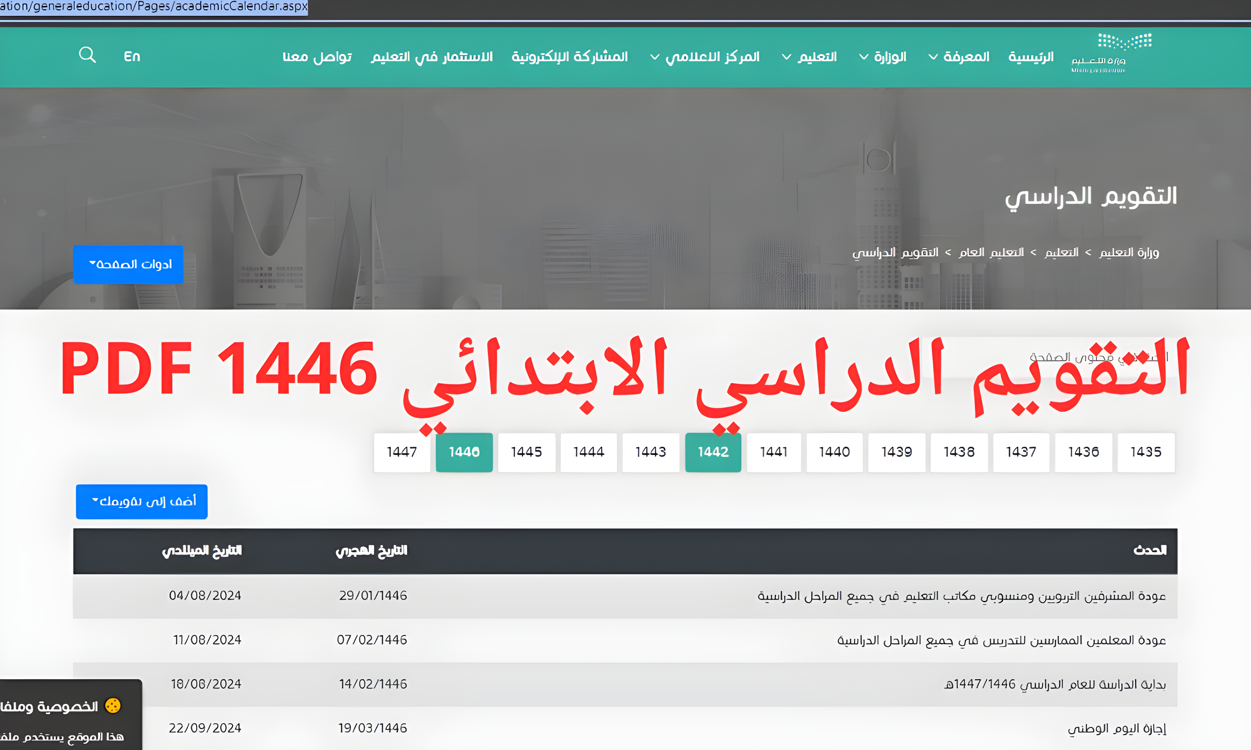 التقويم الدراسي 1446-1447