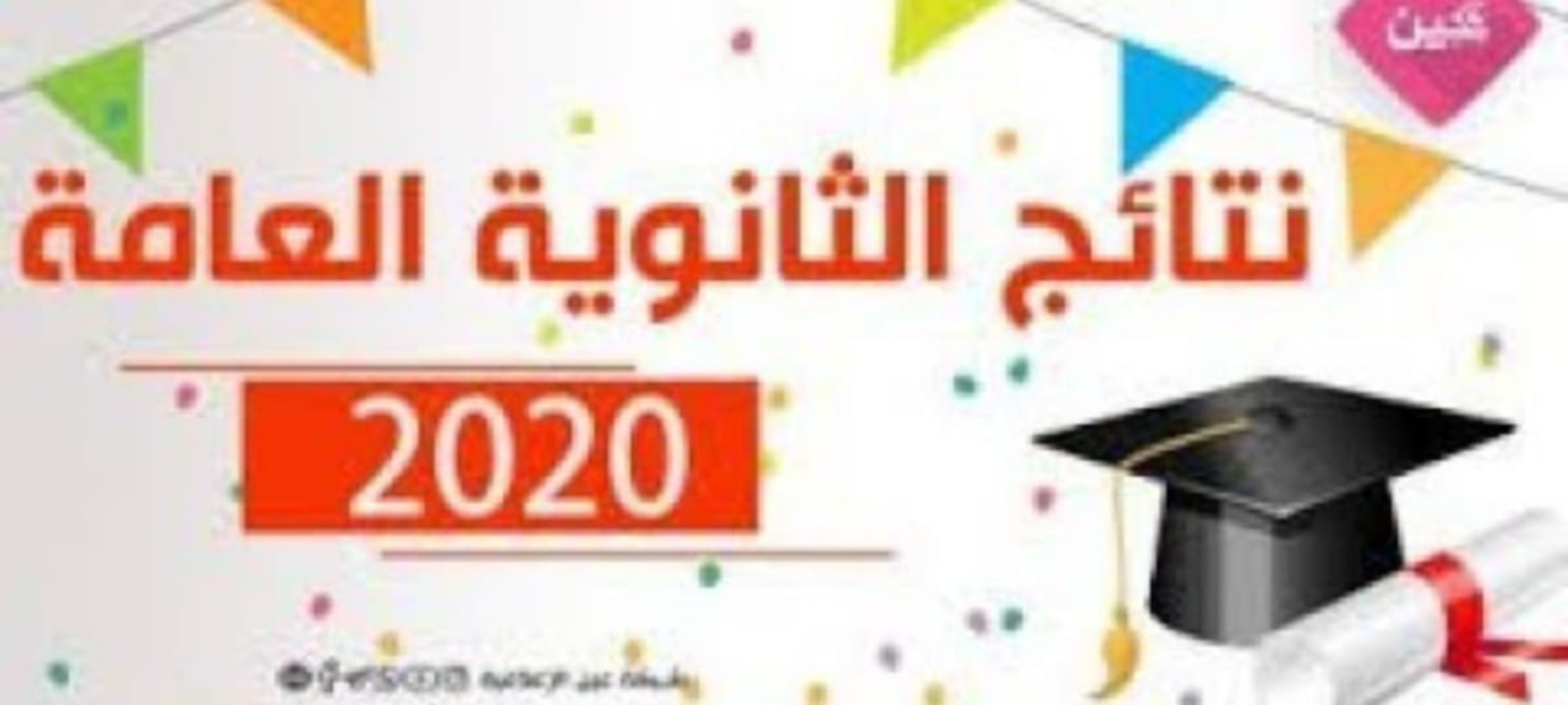 «الثانوية العامة بفلسطين»... رابط نتائج توجيهي فلسطين 2024 برقم الجلوس عبر موقع وزارة التربية والتعليم