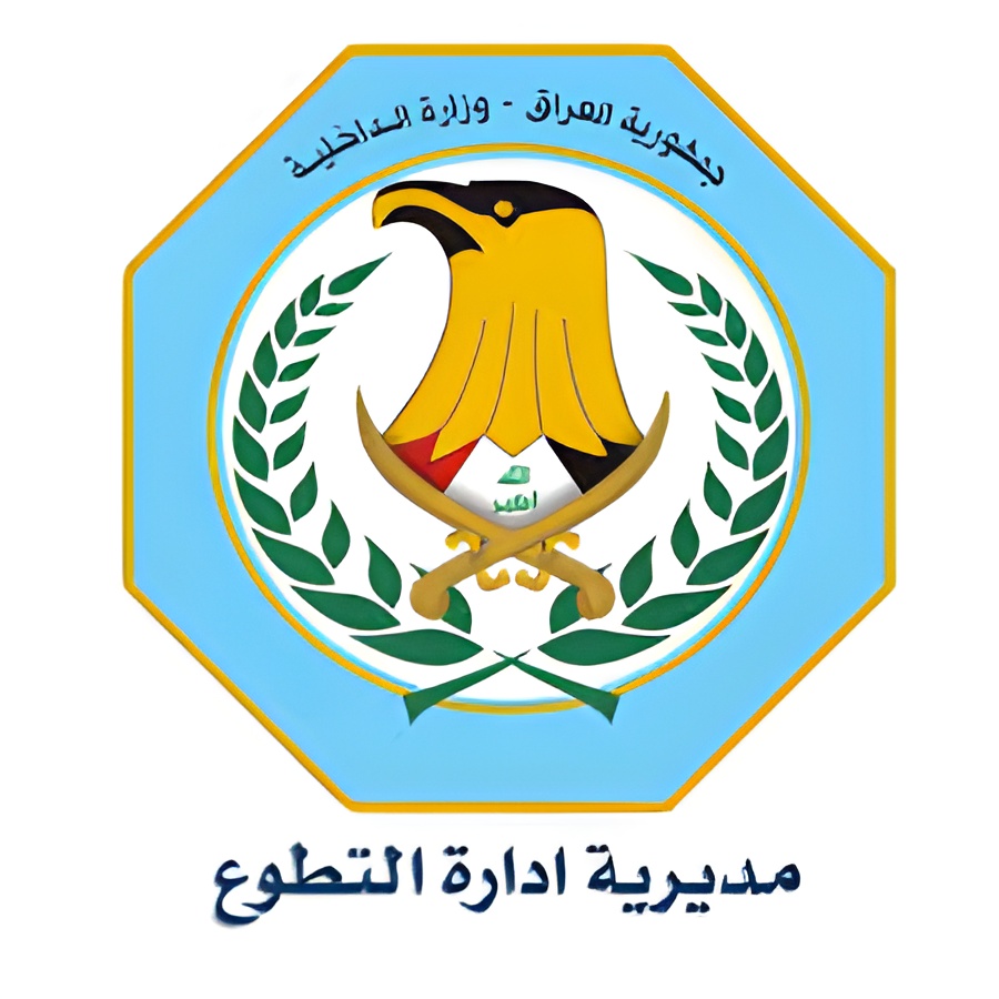 وزارة الداخلية المعهد العالي