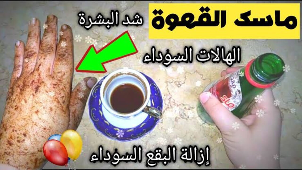 وصفة تفل القهوة وزيت الزيتون لتفتيح البشرة