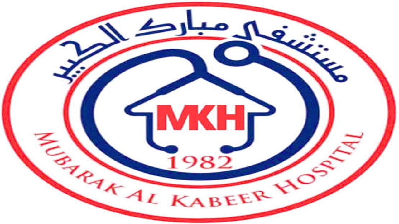 خطوات حجز موعد في مستشفى مبارك الكبير