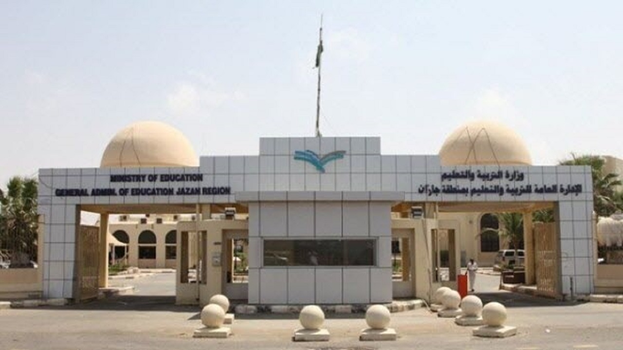 تعليم جازان