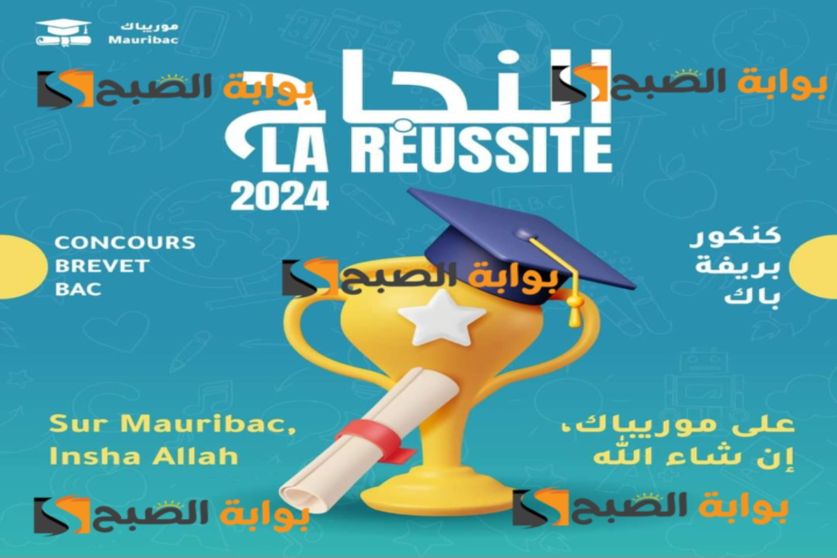 نتائج كونكور 2024