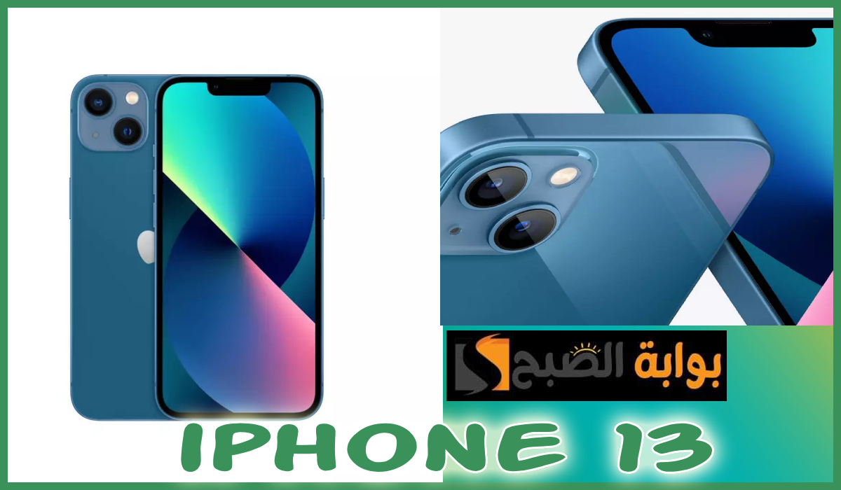 مواصفات أيفون 13، سعر أيفون ١٣