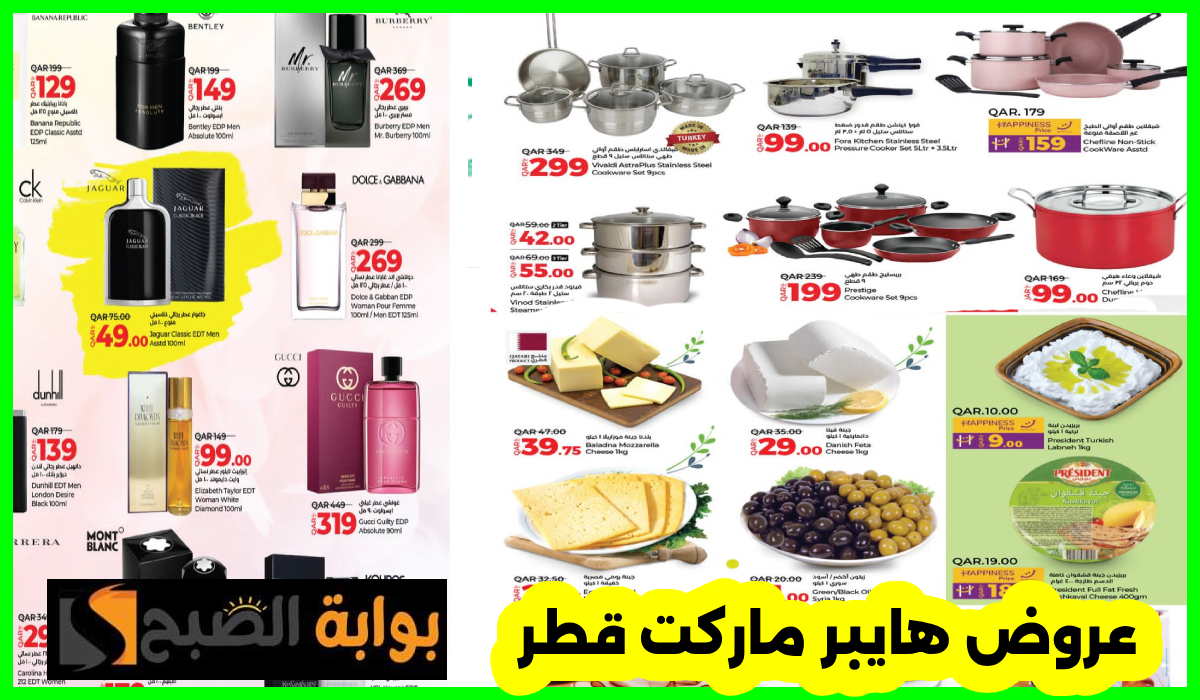 عروض اللولو هايبر، عروض لولو هايبر ماركت