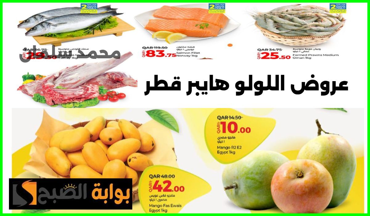 عروض اللولو هايبر