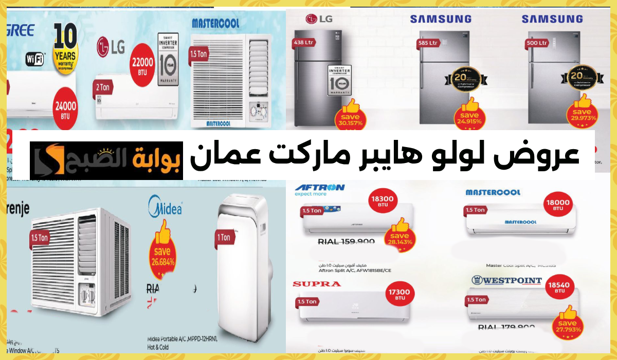 عروض لولو هايبر عمان