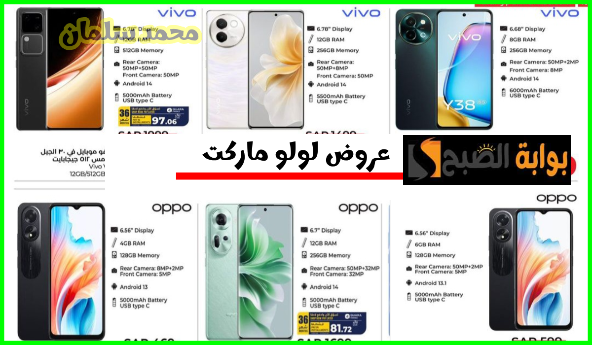 عروض جوالات Oppo، عروض لولو هايبر ماركت