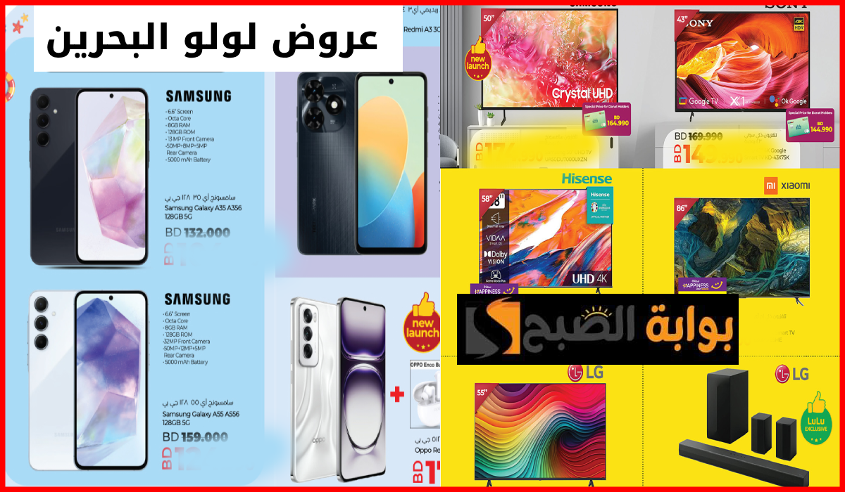 عروض جوالات Oppo، عروض هايبر لولو البحرين