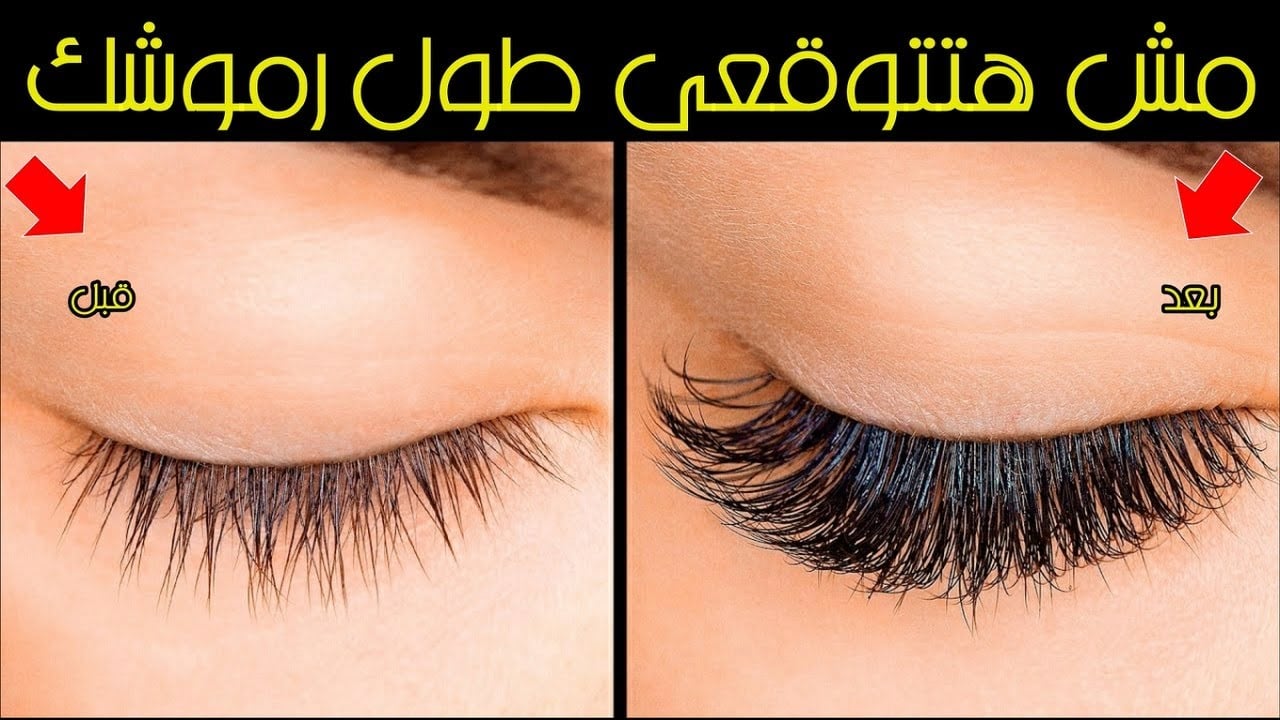وصفة تطويل الرموش