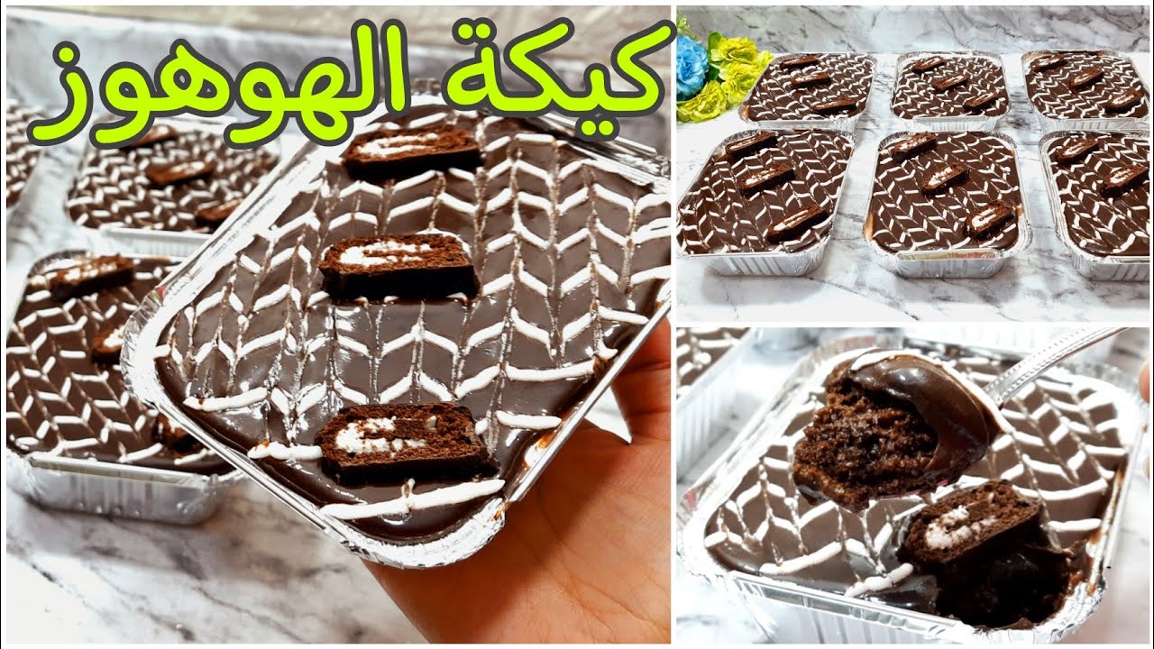 كيكة الهوهوز