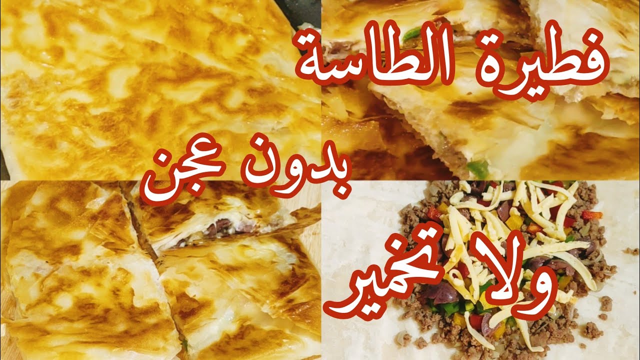 جلاش الطاسة السريع طلع اختراع بدل الفطير بدون عجن وخبز