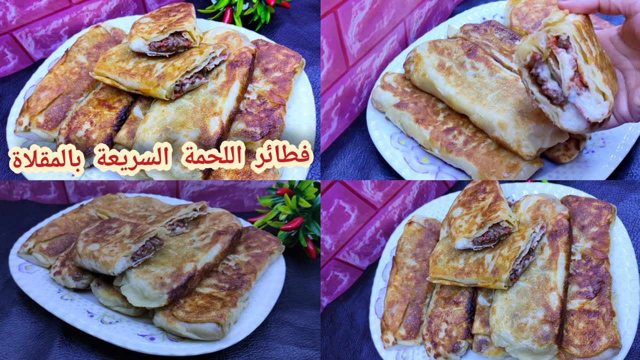 فطائر الطاسة السريعة بحشوة اللحم المفروم