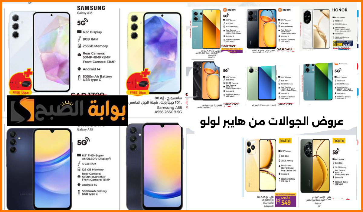 عروض لولو هايبر ماركت السعودية