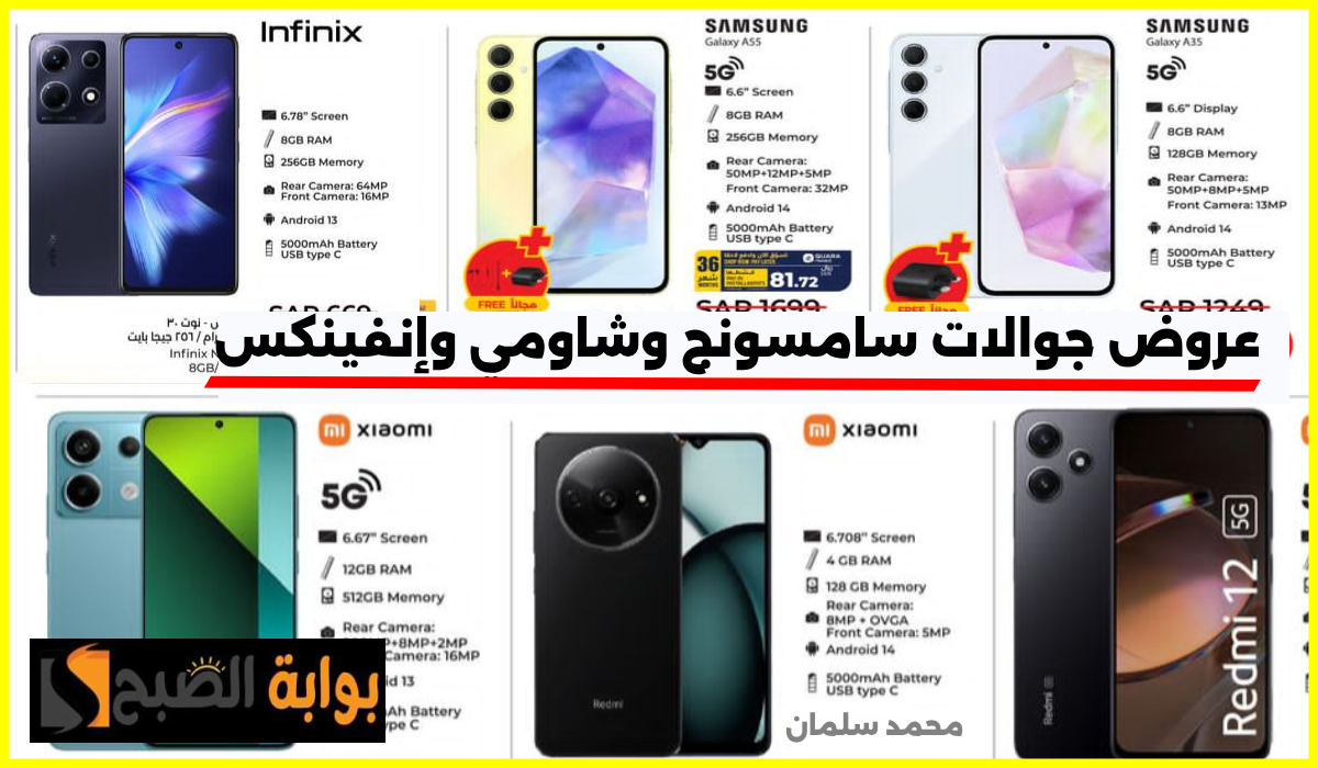 عروض جوالات سامسونج، عروض لولو الرياض