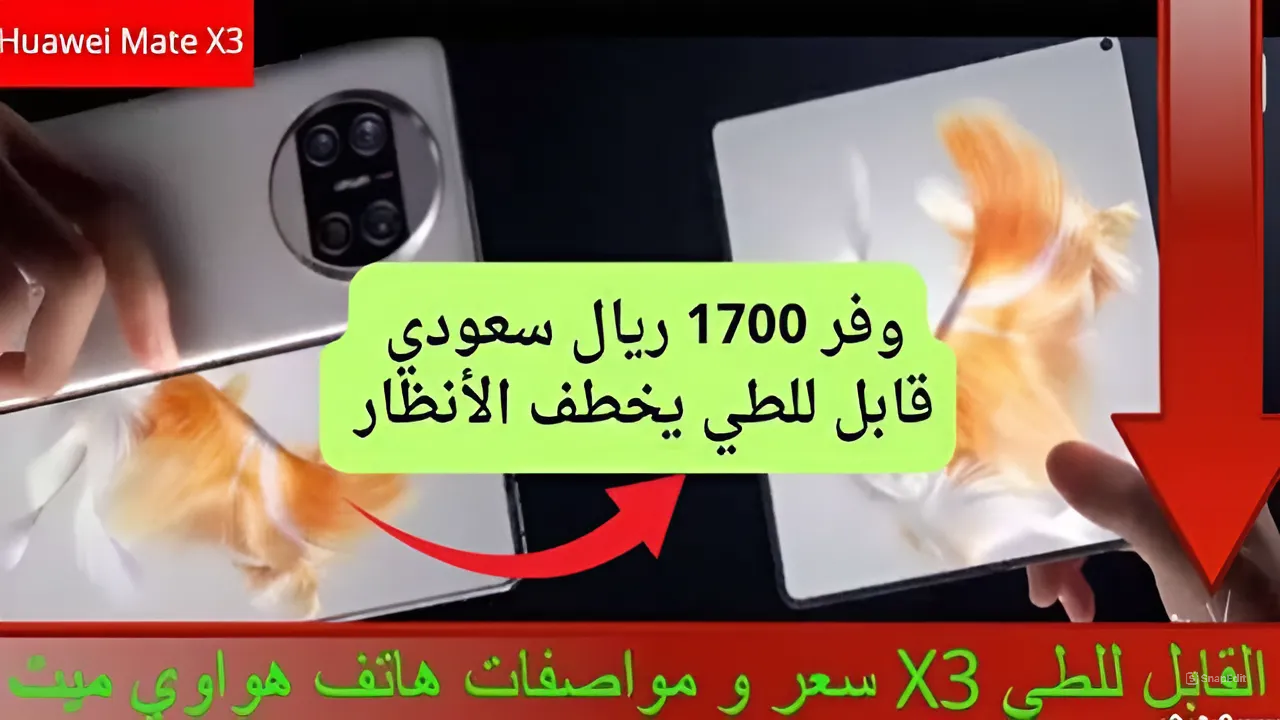 عروض جرير للجوالات السعودية على هاتف هواوي ميت اكس 3