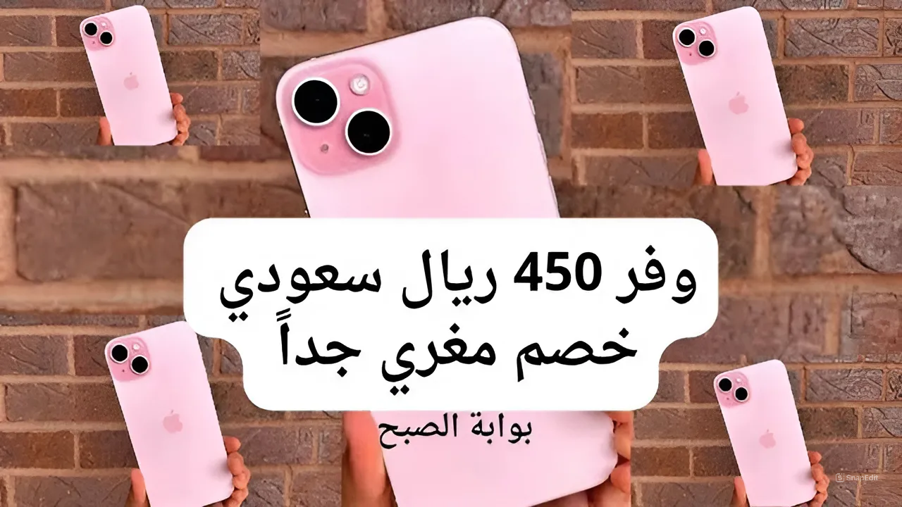 سعر عروض اكسترا على هاتف آيفون 15 بلس