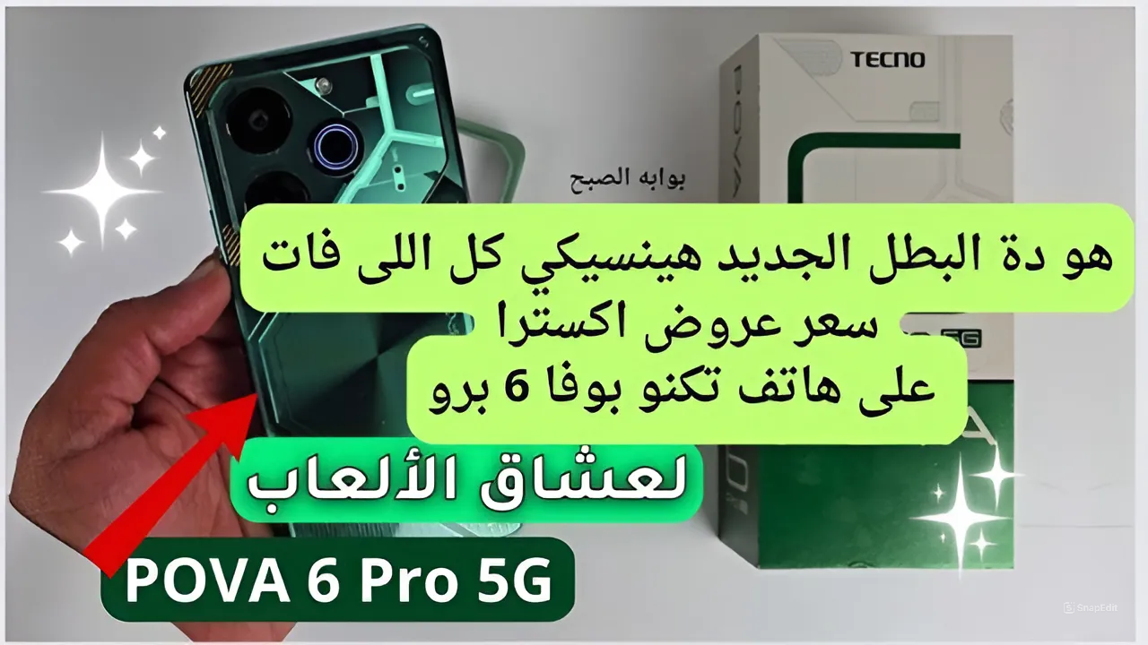 سعر عروض اكسترا على هاتف تكنو بوفا 6 برو