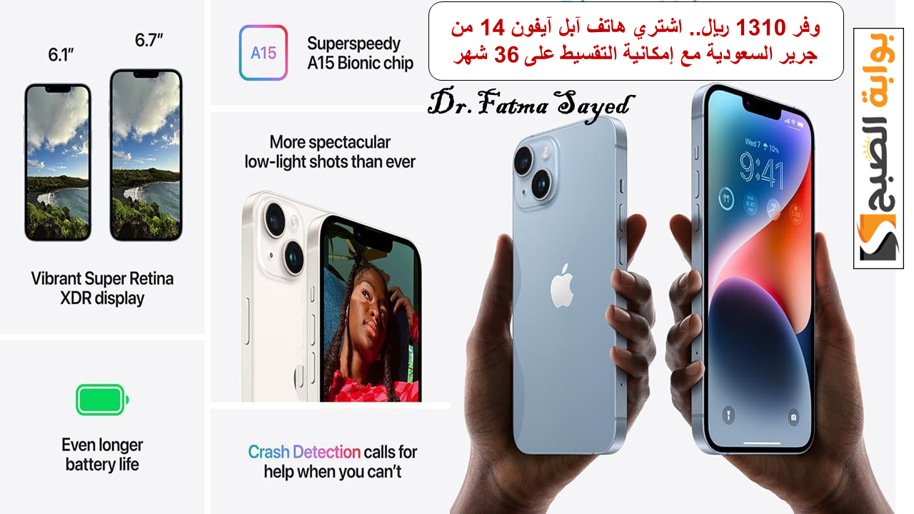 عرض جرير على آبل آيفون 14