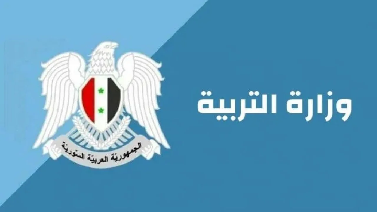 آلية الاعتراض على نتائج التاسع سوريا 2024