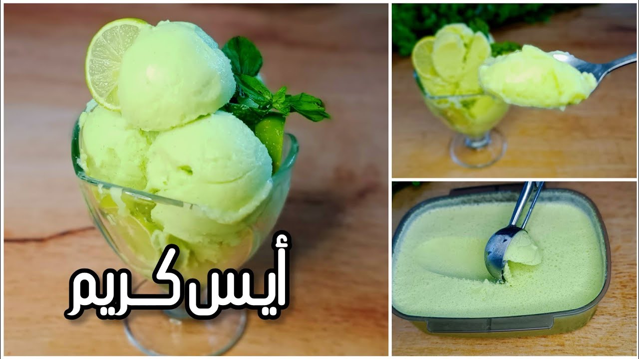 آيس كريم الليمون