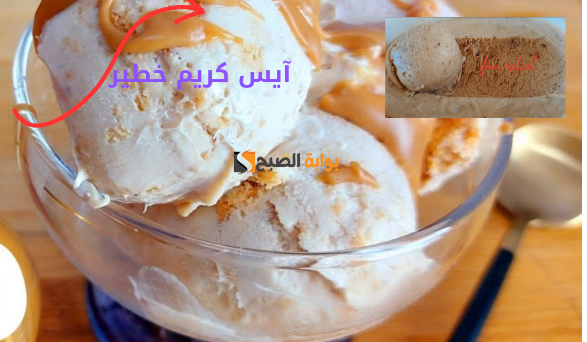 آيس كريم