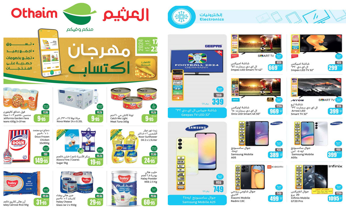 مجلة العثيم الأسبوعية الجديدة حتى 23 يوليو
