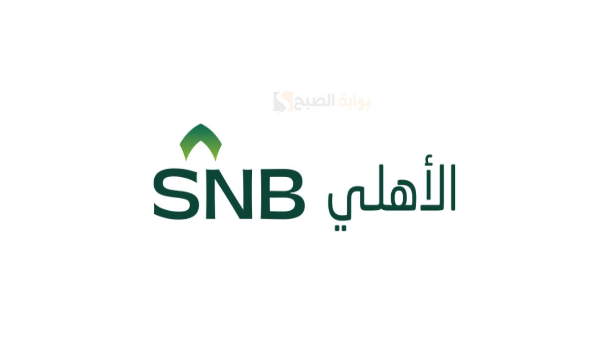 أرض وقرض البنك الأهلي